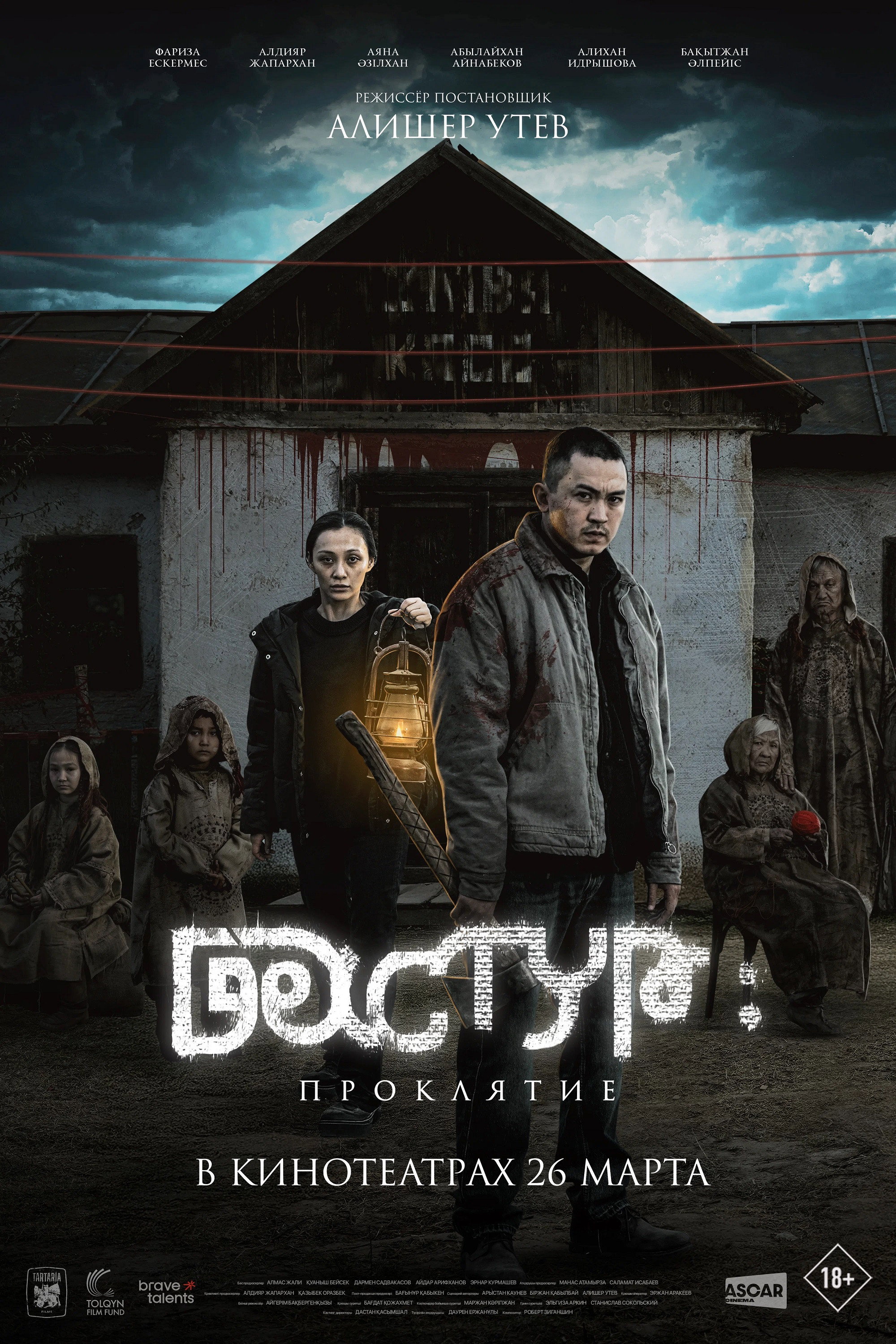 Дастур: Проклятие (2025)