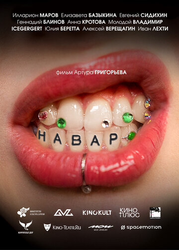 Навар
