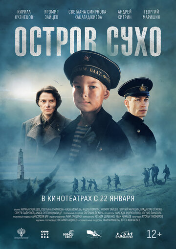 Остров Сухо