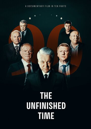 Непрошедшее время