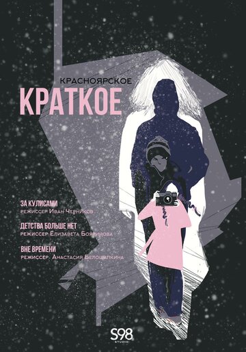 Красноярское краткое