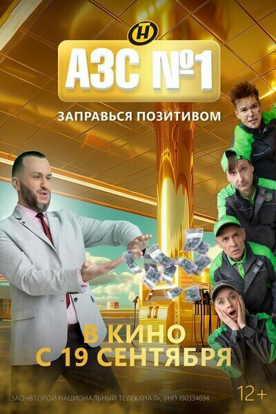 АЗС № 1