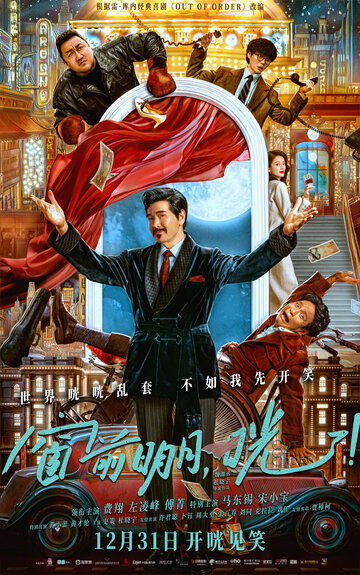 Безумный криминал
