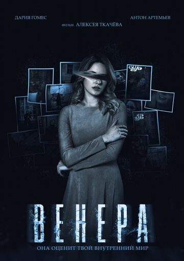 Венера