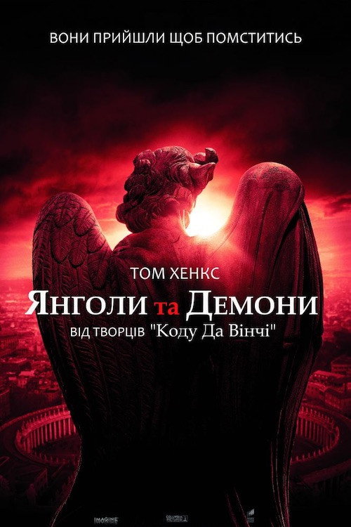 Янголи та демони