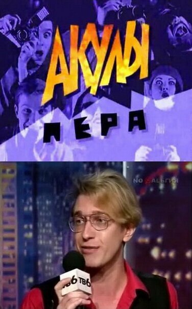 Акулы пера