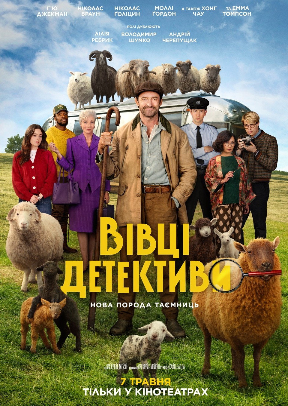 Вівці-детективи