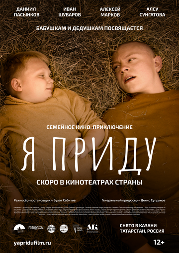 Я приду