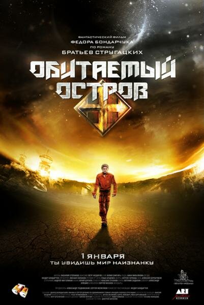 Обитаемый остров