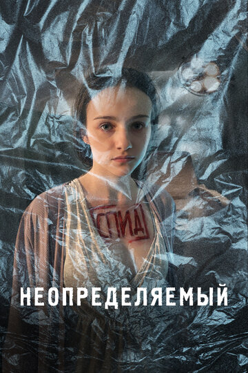 Неопределяемый