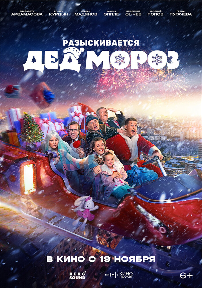 Разыскивается Дед Мороз