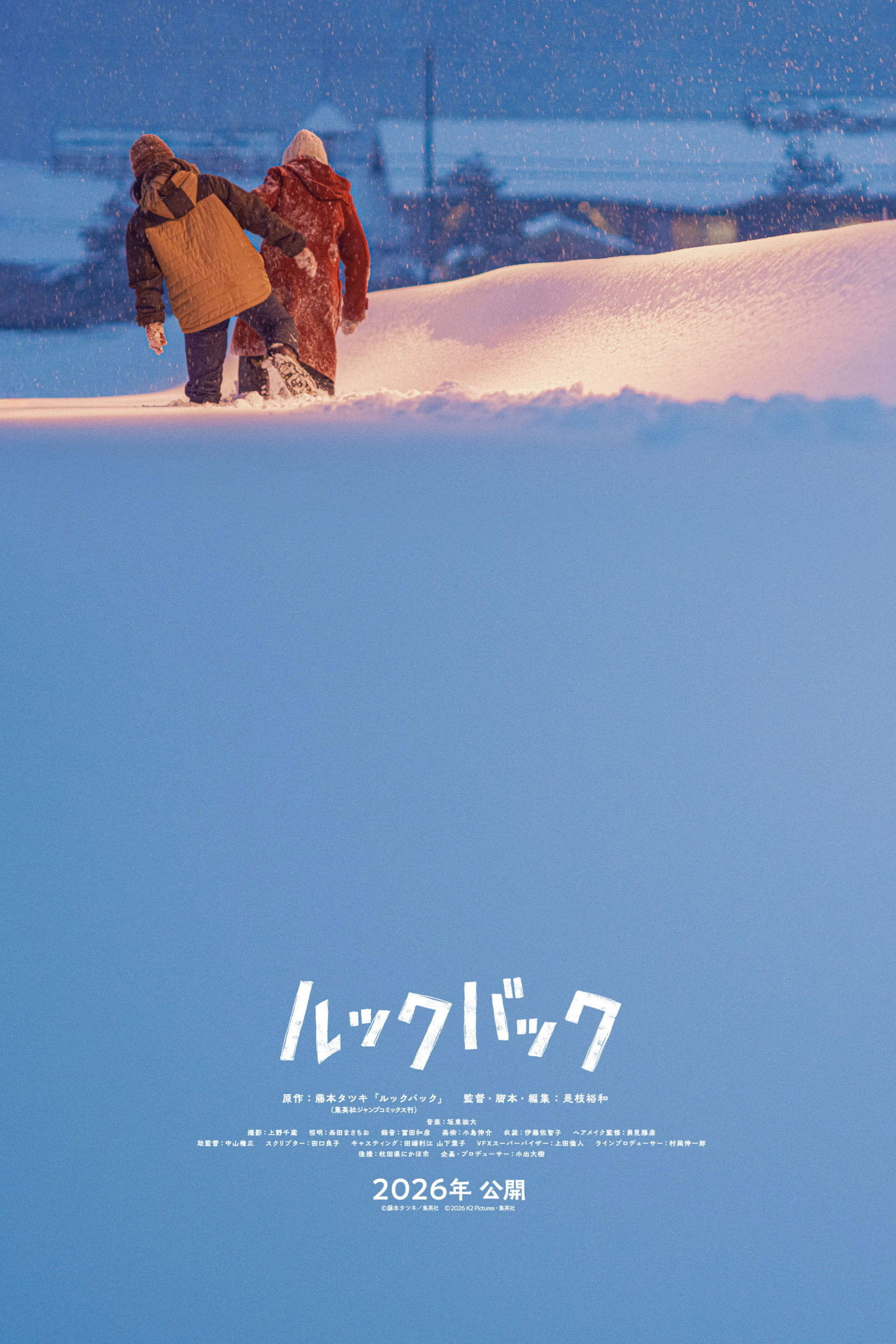 ルックバック
