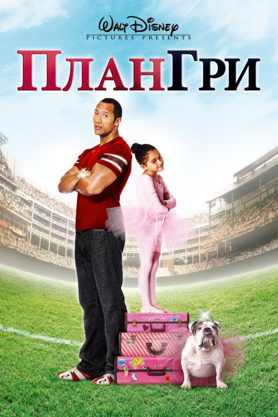 План гри