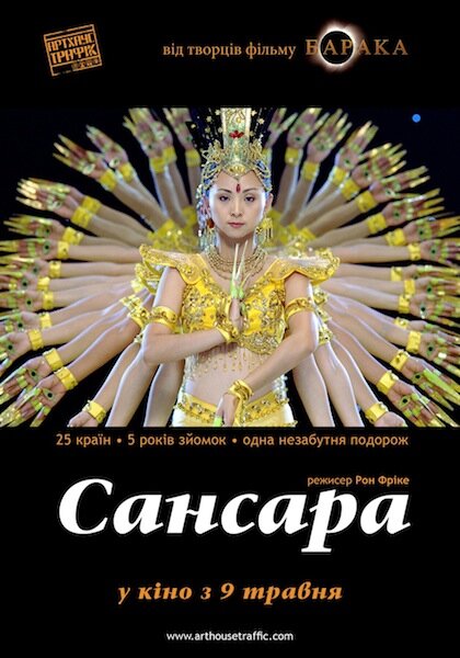 Самсара