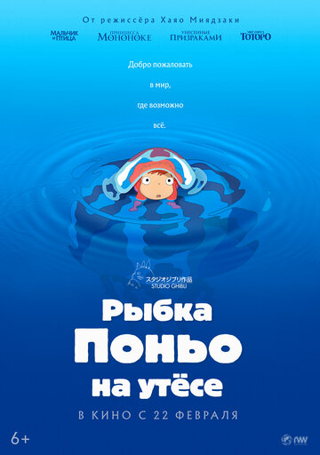 Ponyo