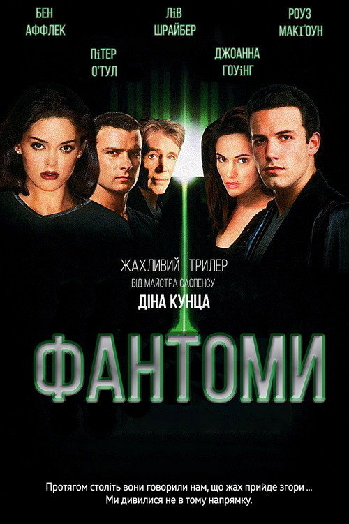 Фантомы