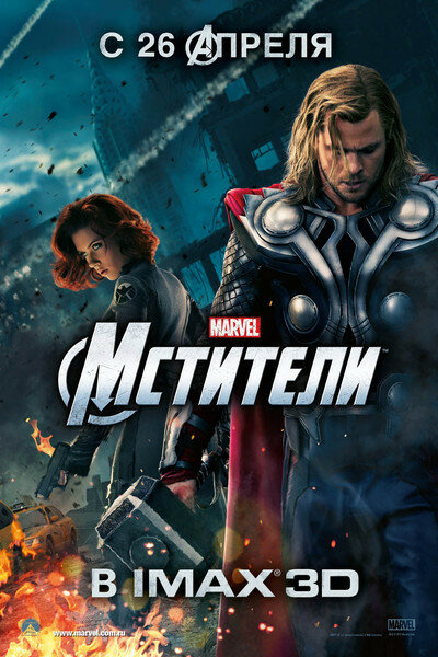 Мстители