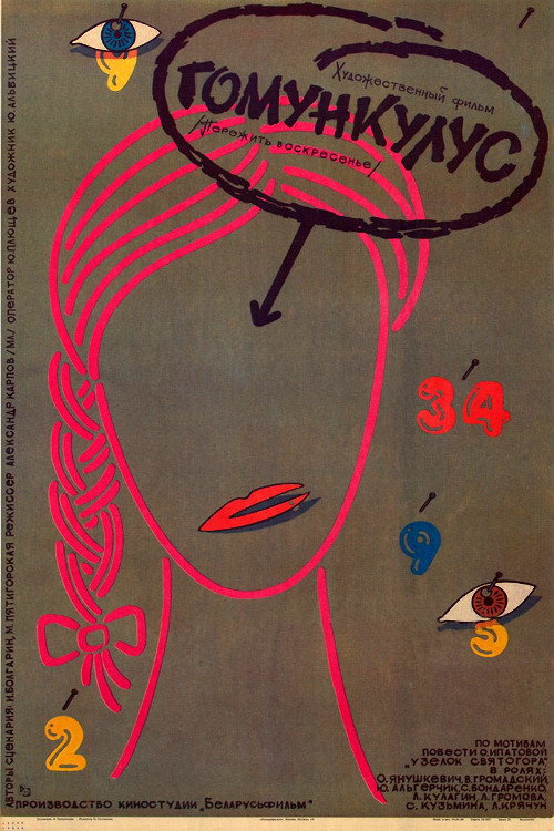 Гомункулус (1989)