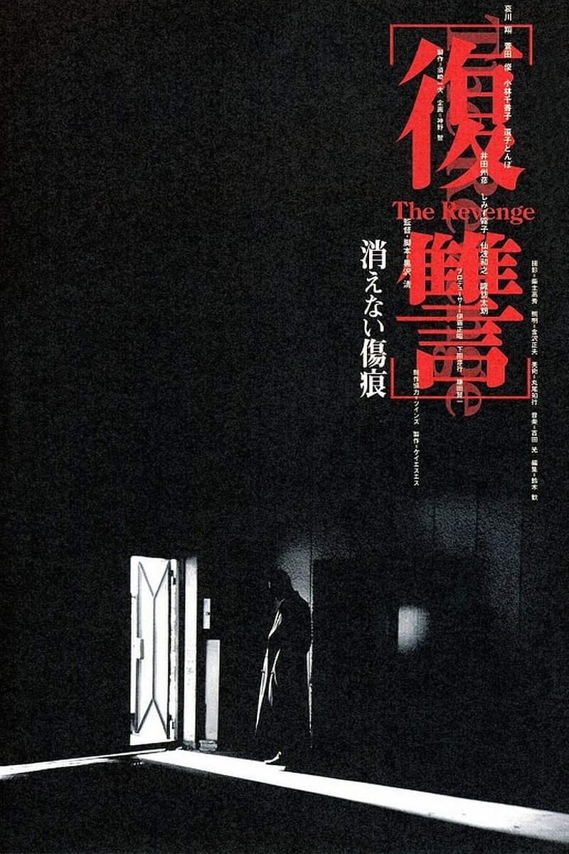 The Revenge: A Scar That Never Disappears (1997)